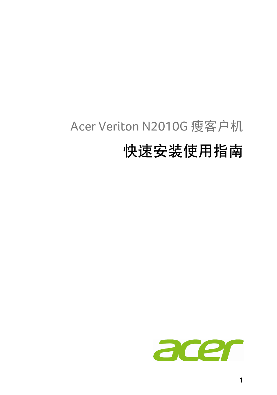 快速安装使用指南 | Acer Veriton N2010G User Manual | Page 85 / 157