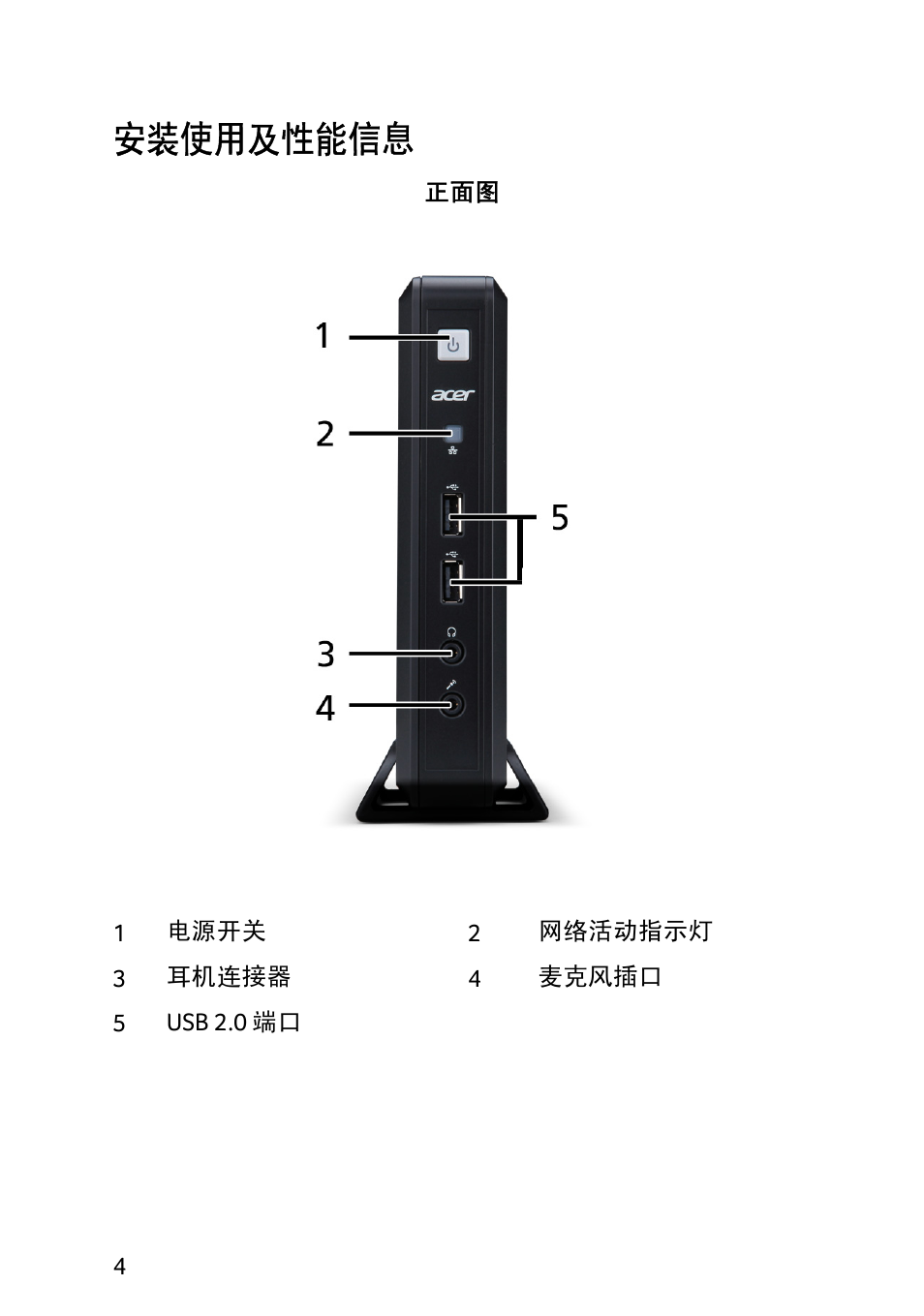 安装使用及性能信息 | Acer Veriton N2010G User Manual | Page 88 / 157