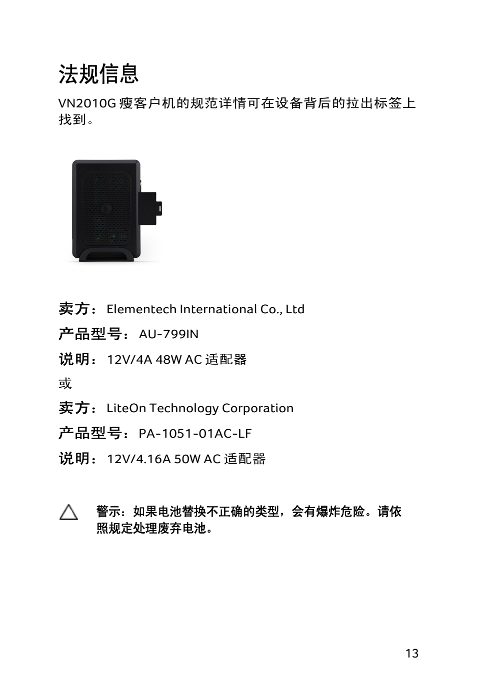 法规信息 | Acer Veriton N2010G User Manual | Page 97 / 157