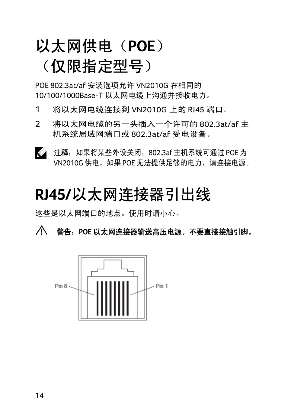 以太网供电（ poe ） （仅限指定型号, Rj45/ 以太网连接器引出线 | Acer Veriton N2010G User Manual | Page 98 / 157