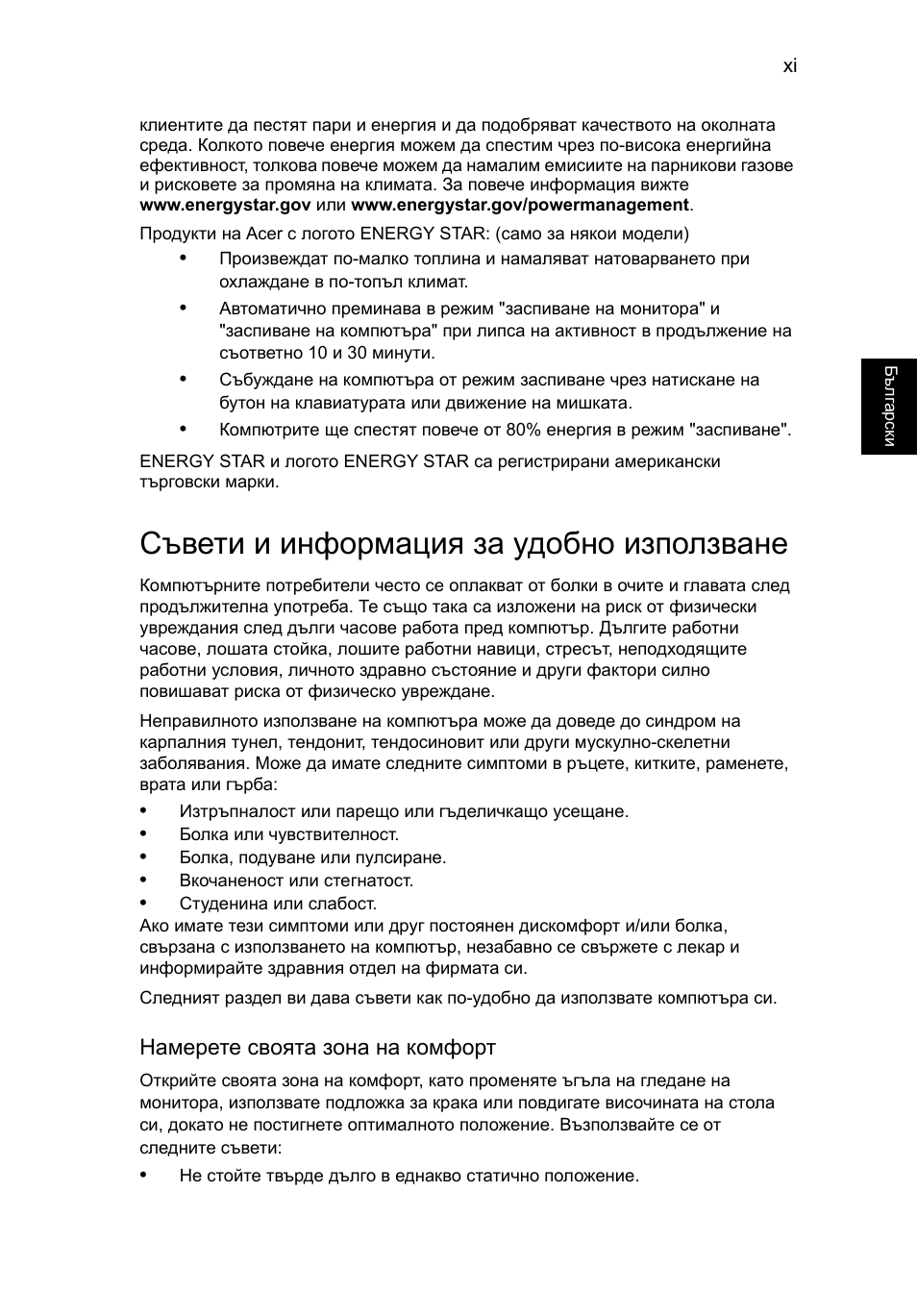 Съвети и информация за удобно използване | Acer Aspire V5-131 User Manual | Page 1433 / 2228