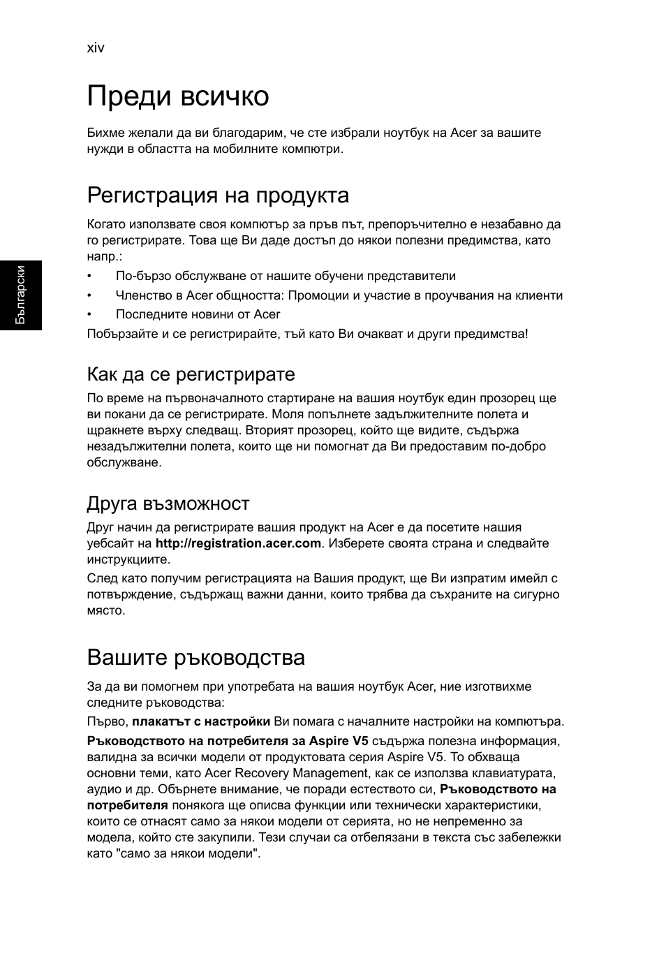 Преди всичко, Регистрация на продукта, Вашите ръководства | Как да се регистрирате, Друга възможност | Acer Aspire V5-131 User Manual | Page 1436 / 2228