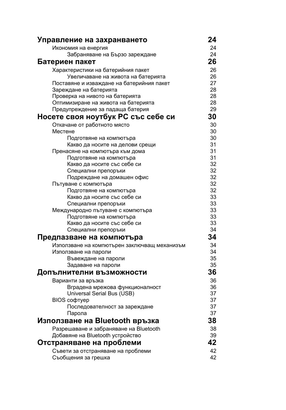 Управление на захранването 24, Батериен пакет 26, Носете своя ноутбук pc със себе си 30 | Предпазване на компютъра 34, Допълнителни възможности 36, Използване на bluetooth връзка 38, Отстраняване на проблеми 42 | Acer Aspire V5-131 User Manual | Page 1442 / 2228