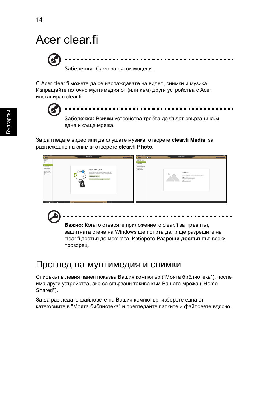 Acer clear.fi, Преглед на мултимедия и снимки | Acer Aspire V5-131 User Manual | Page 1458 / 2228