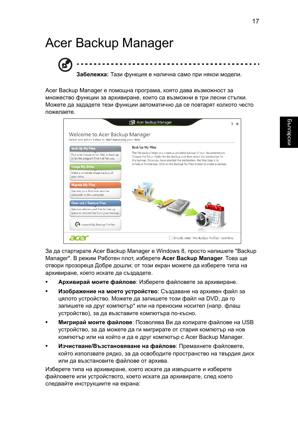 Acer backup manager | Acer Aspire V5-131 User Manual | Page 1461 / 2228