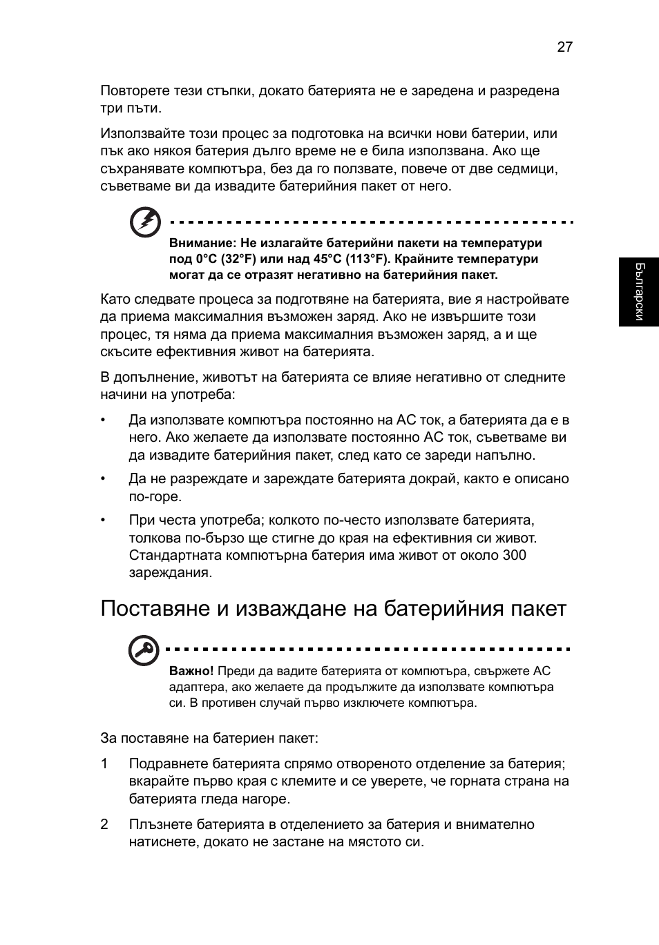 Поставяне и изваждане на батерийния пакет | Acer Aspire V5-131 User Manual | Page 1471 / 2228