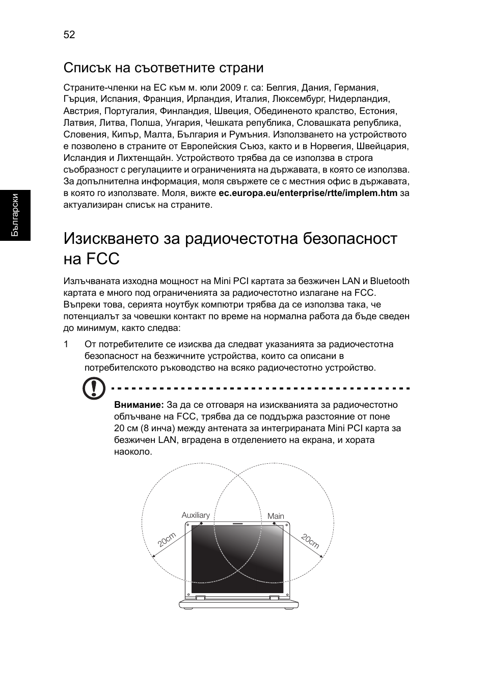 Изискването за радиочестотна безопасност на fcc, Списък на съответните страни | Acer Aspire V5-131 User Manual | Page 1496 / 2228