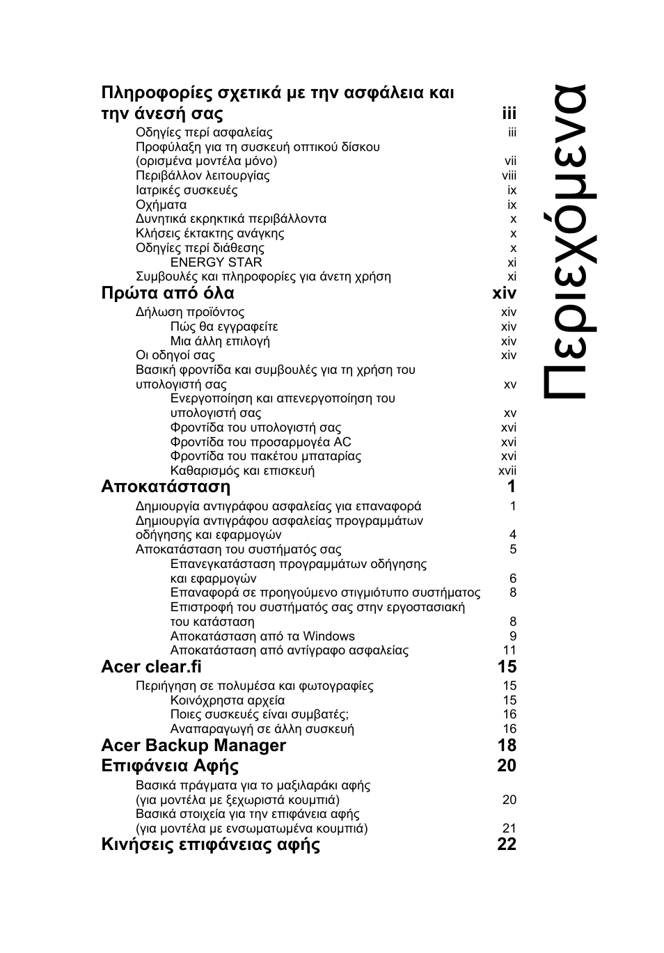 Περιεχ ό µ ενα | Acer Aspire V5-131 User Manual | Page 1735 / 2228