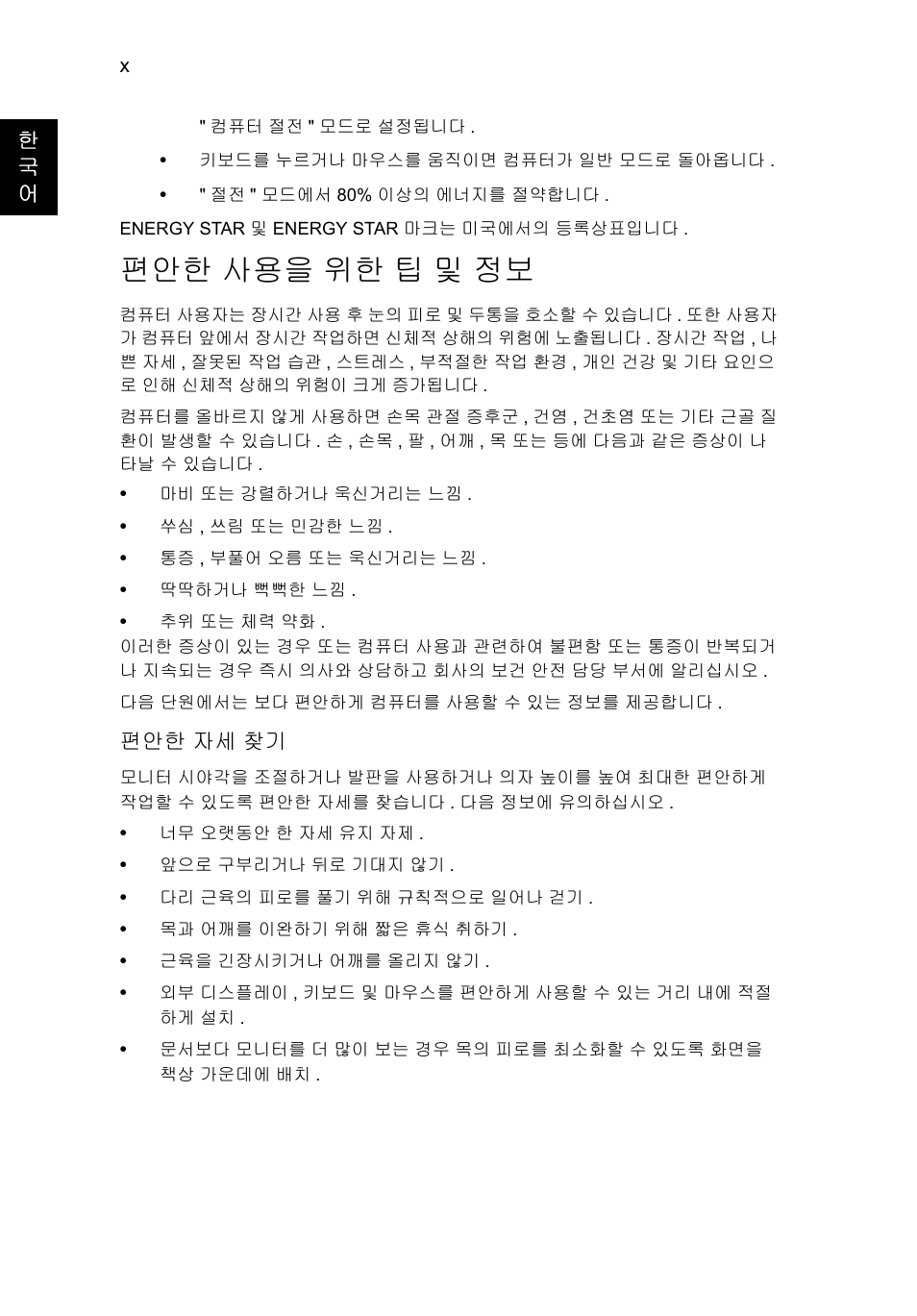 편안한 사용을 위한 팁 및 정보 | Acer Aspire V5-131 User Manual | Page 1886 / 2228