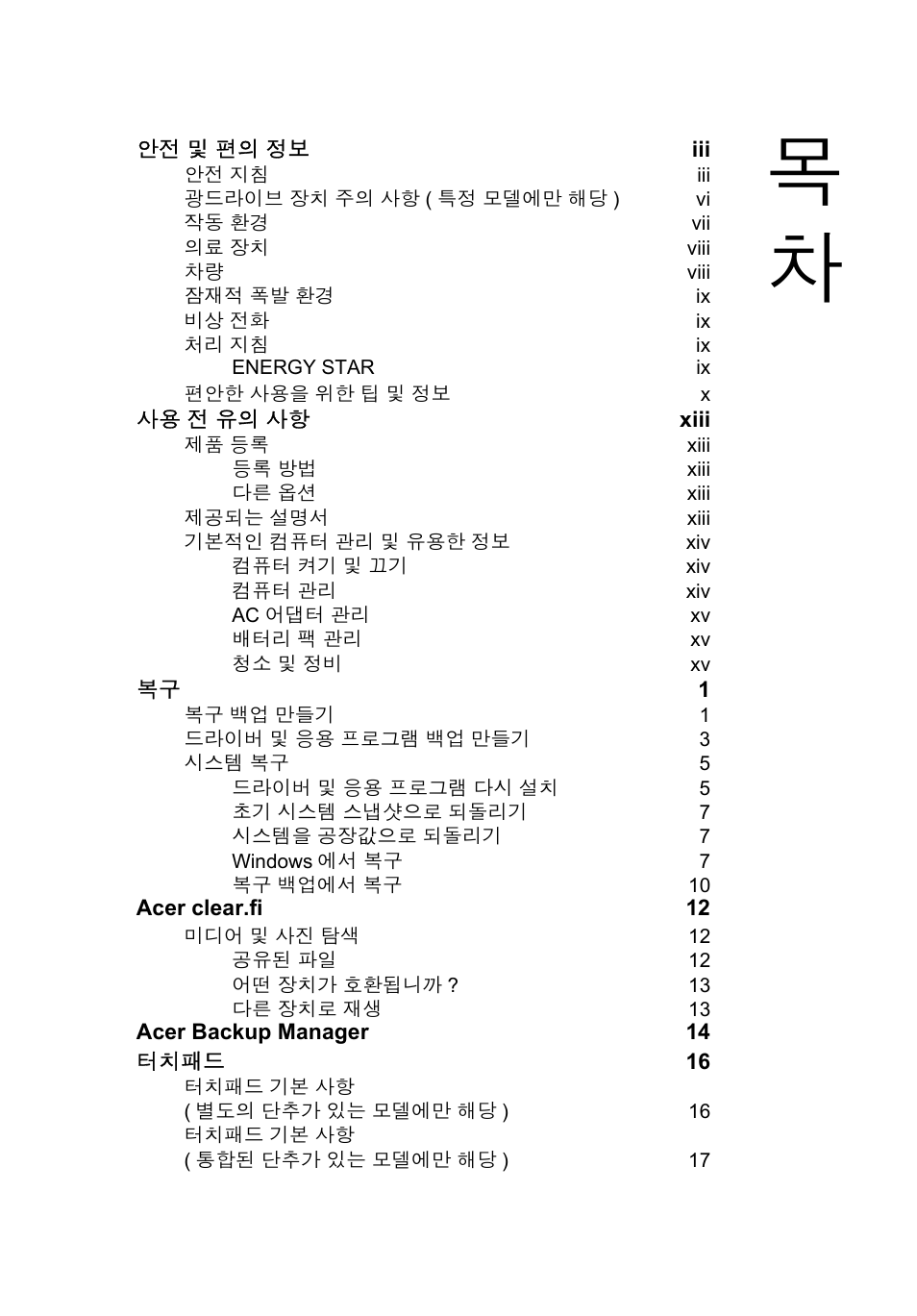 Acer Aspire V5-131 User Manual | Page 1893 / 2228