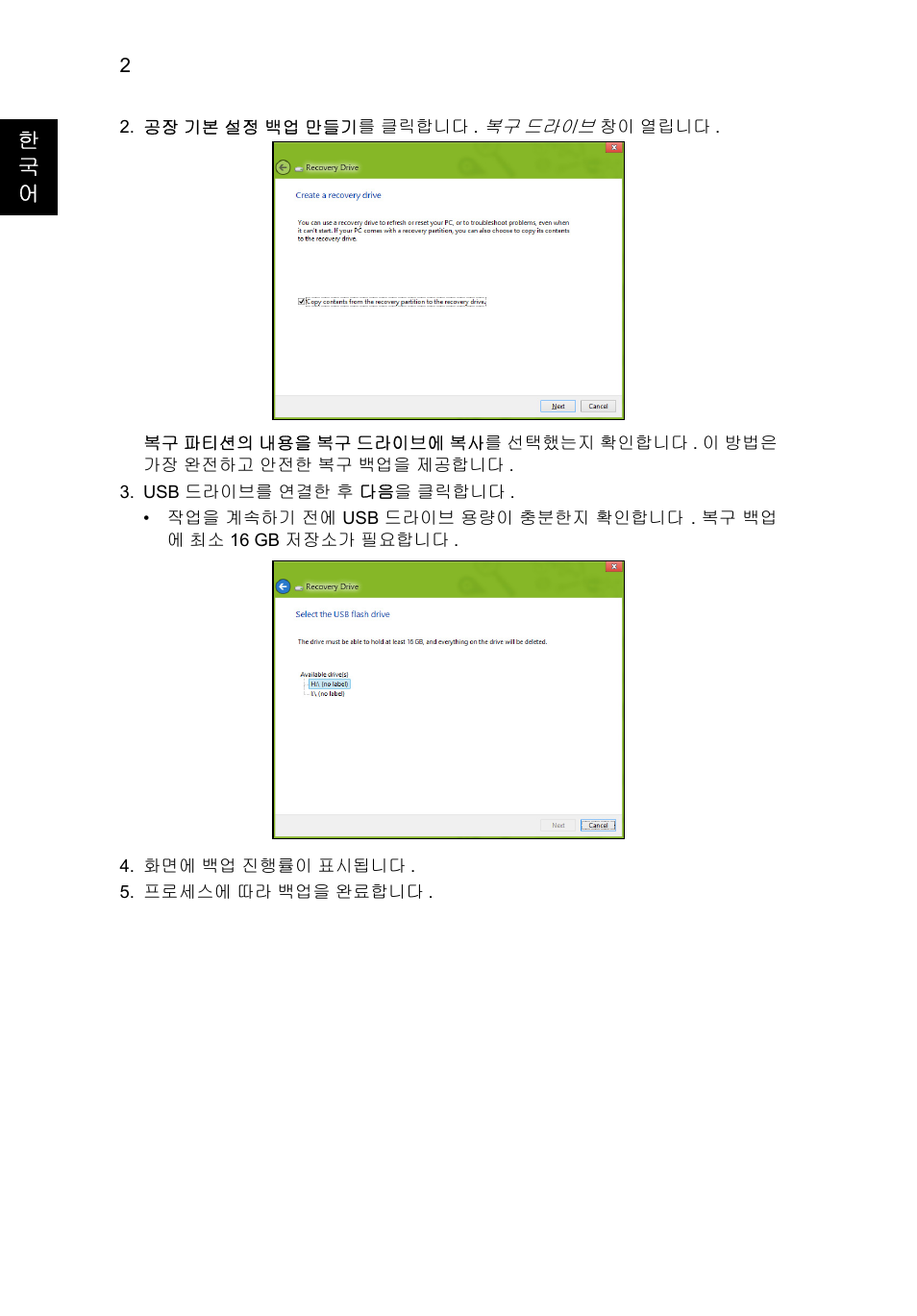 한 국 어 | Acer Aspire V5-131 User Manual | Page 1898 / 2228