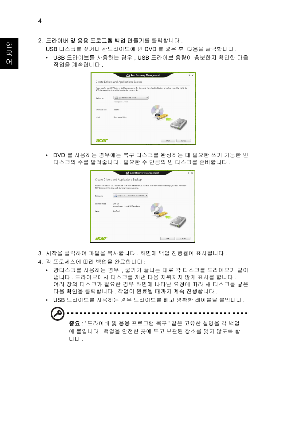 한 국 어 | Acer Aspire V5-131 User Manual | Page 1900 / 2228