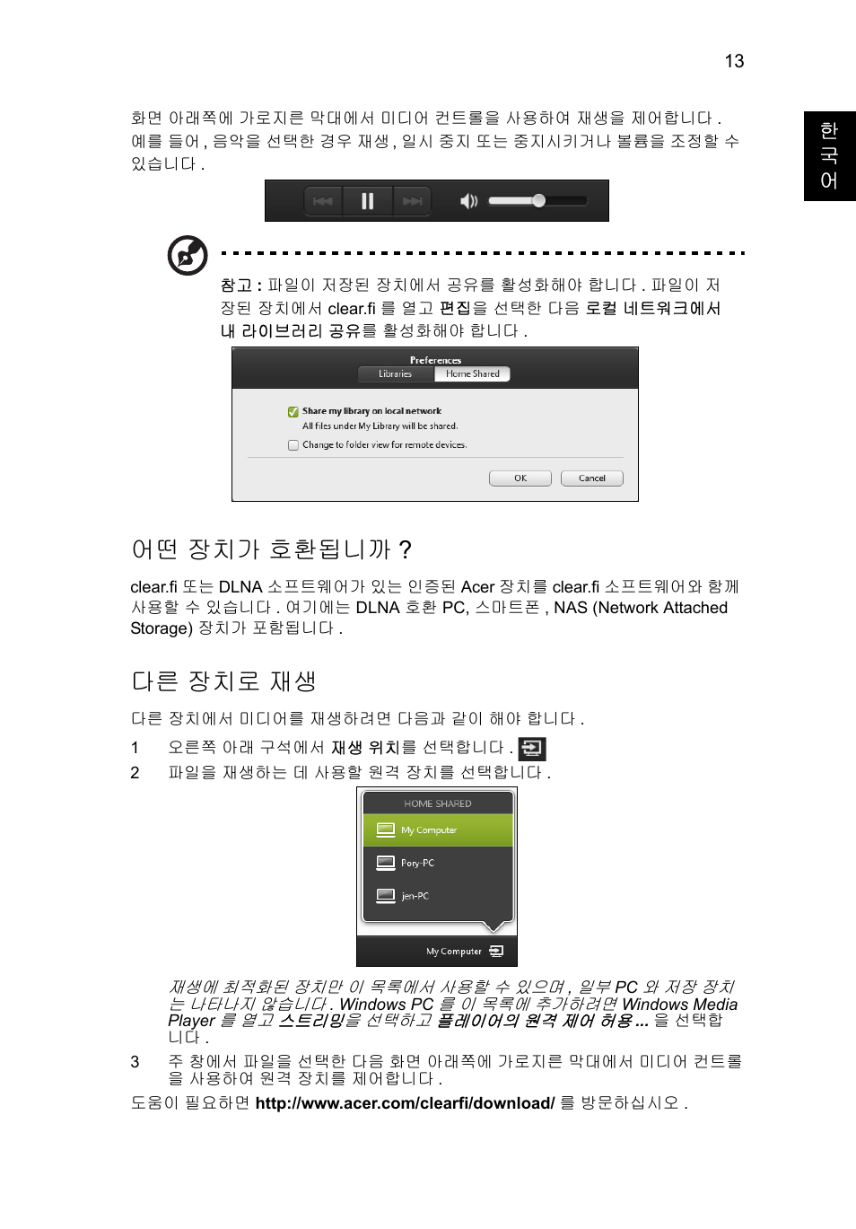 장치가 호환됩니까, 장치로 재생, 어떤 장치가 호환됩니까 | 다른 장치로 재생 | Acer Aspire V5-131 User Manual | Page 1909 / 2228