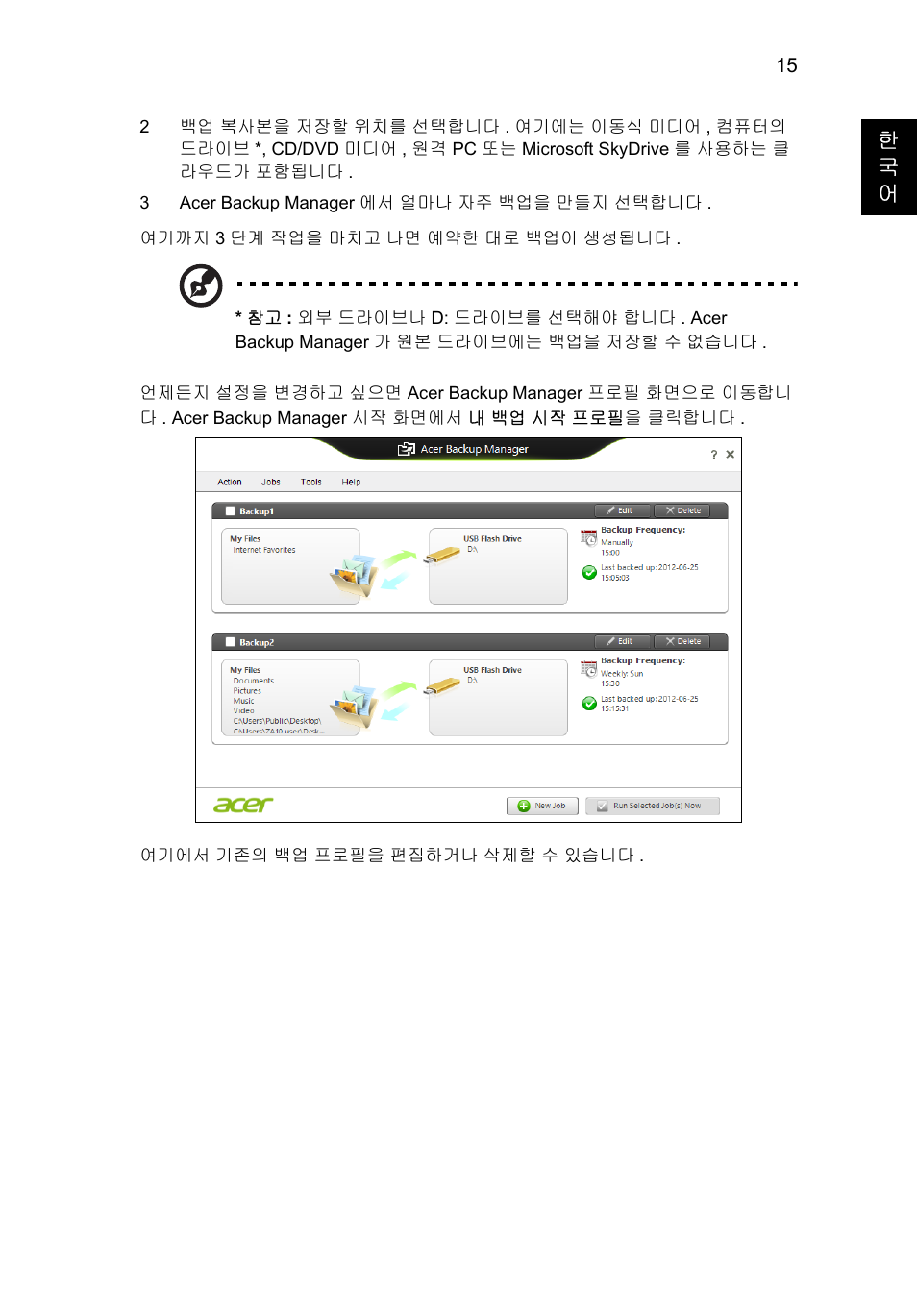 한 국 어 | Acer Aspire V5-131 User Manual | Page 1911 / 2228