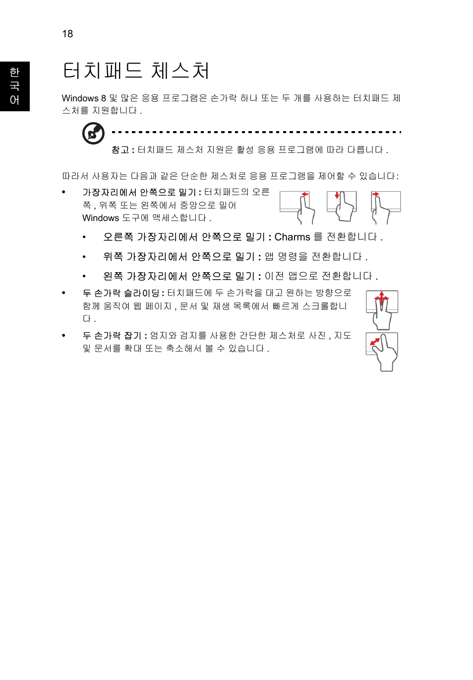 터치패드 체스처, 터치패드 | Acer Aspire V5-131 User Manual | Page 1914 / 2228