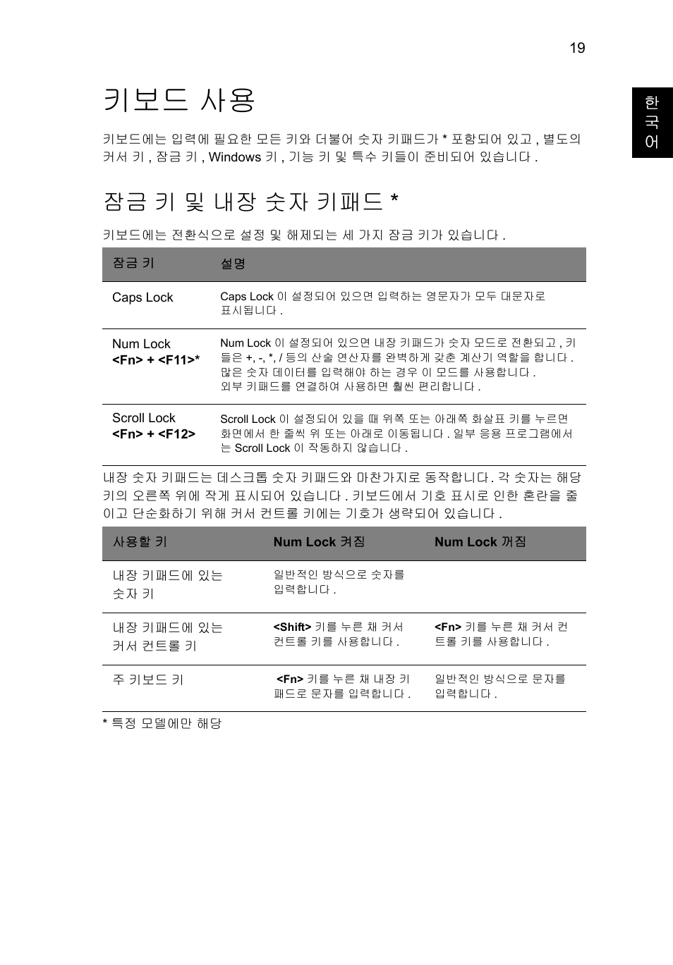 키보드 사용, 잠금 키 및 내장 숫자 키패드, 키 및 내장 숫자 키패드 | Acer Aspire V5-131 User Manual | Page 1915 / 2228