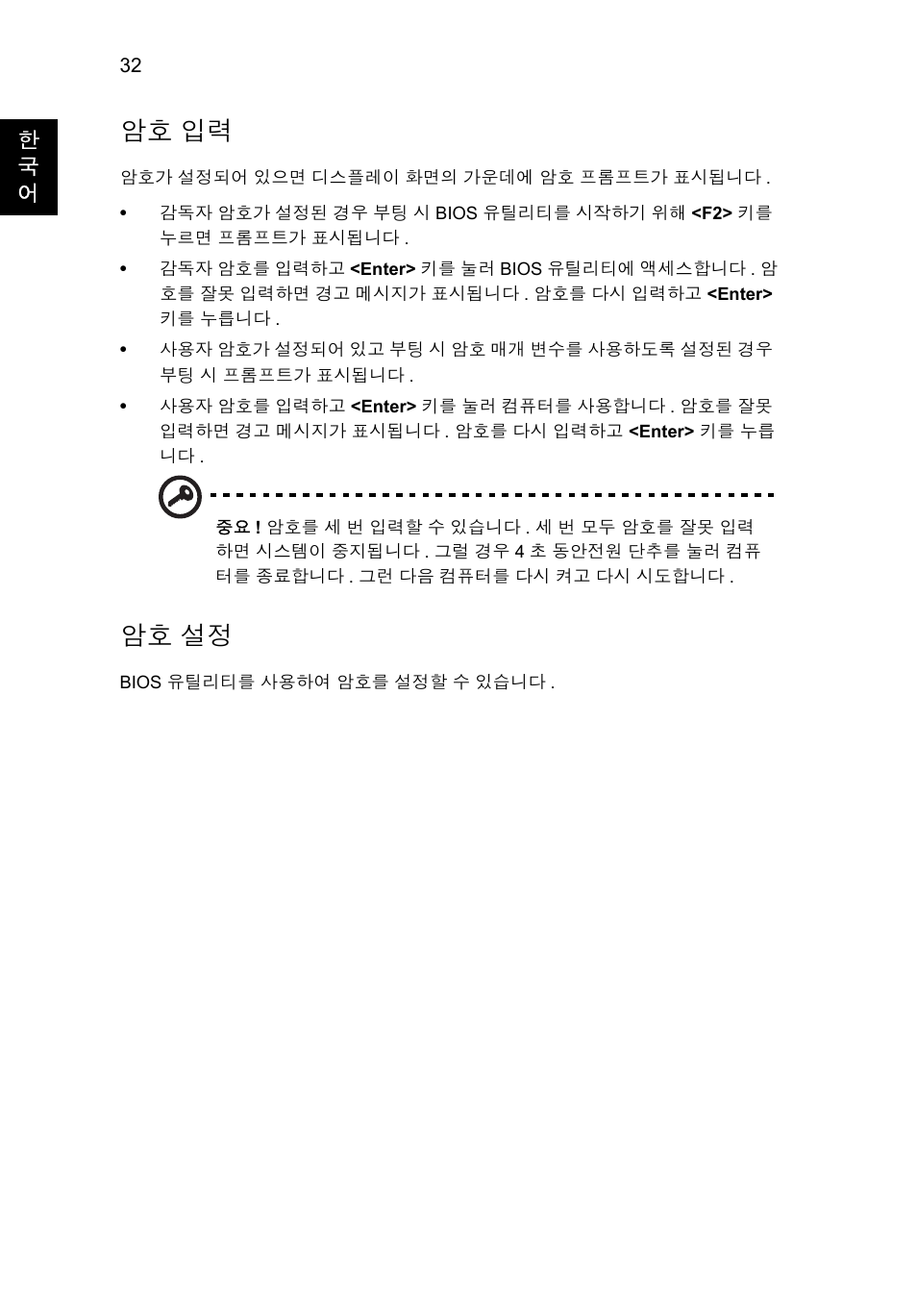 암호 입력, 암호 설정 | Acer Aspire V5-131 User Manual | Page 1928 / 2228