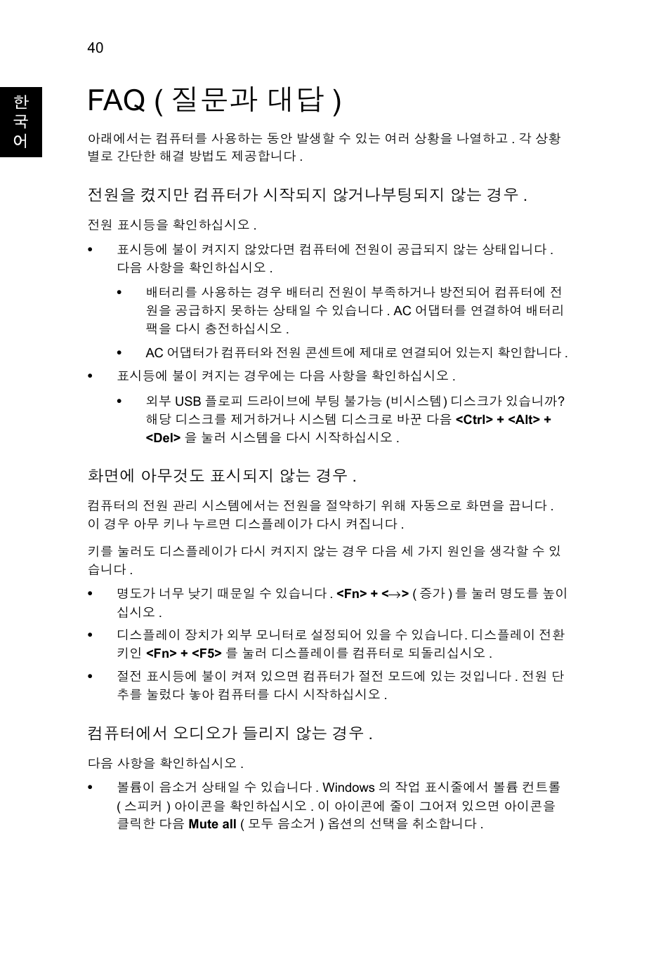 Faq (질문과 대답), Faq ( 질문과 대답 ) | Acer Aspire V5-131 User Manual | Page 1936 / 2228