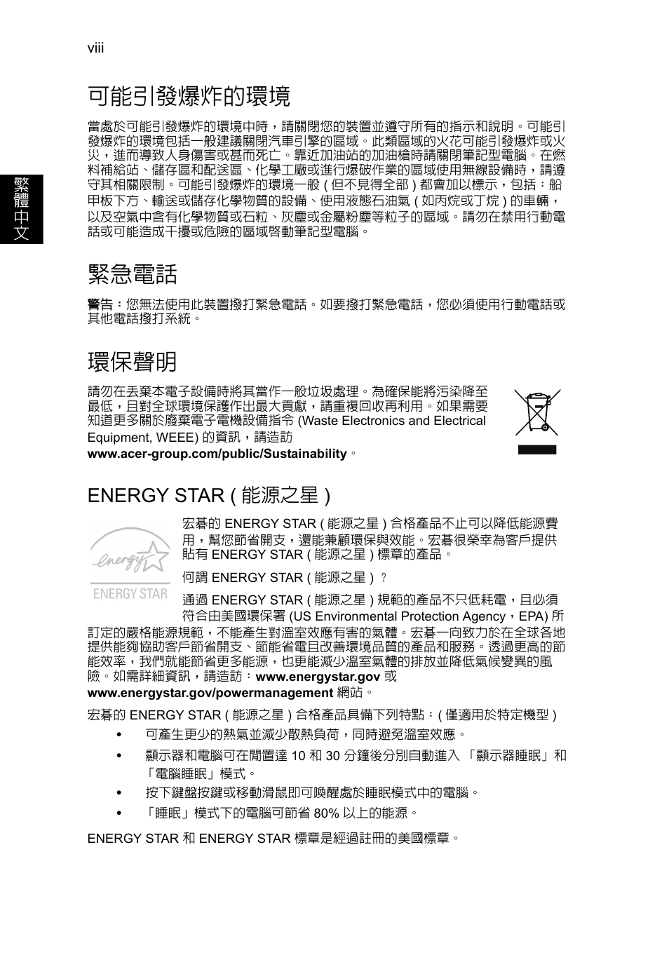 可能引發爆炸的環境, 緊急電話, 環保聲明 | Energy star ( 能源之星 ) | Acer Aspire V5-131 User Manual | Page 1954 / 2228