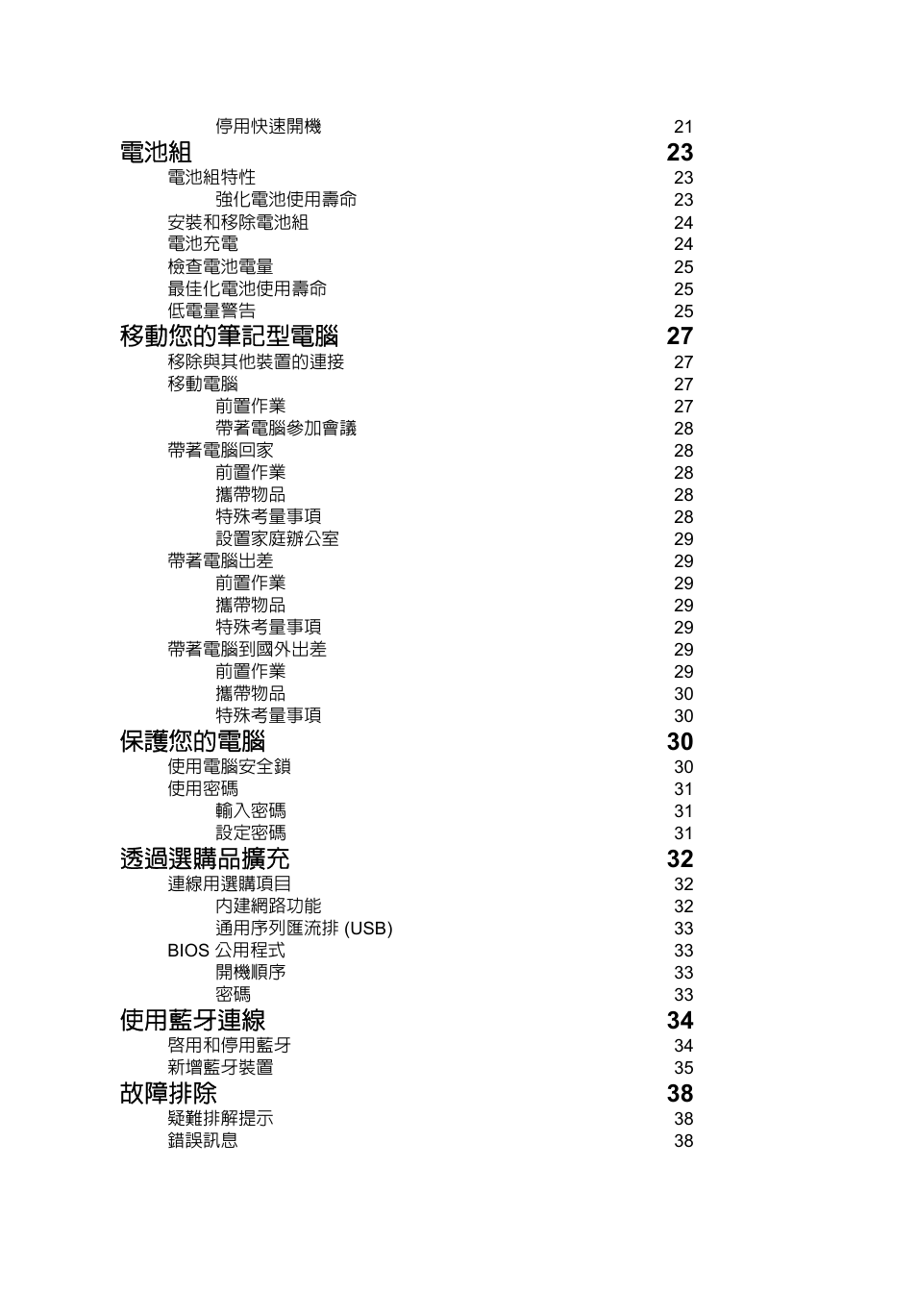 電池組 23, 移動您的筆記型電腦 27, 保護您的電腦 30 | 透過選購品擴充 32, 使用藍牙連線 34, 故障排除 38 | Acer Aspire V5-131 User Manual | Page 1962 / 2228