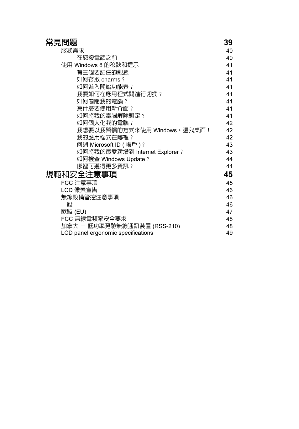 常見問題 39, 規範和安全注意事項 45 | Acer Aspire V5-131 User Manual | Page 1963 / 2228