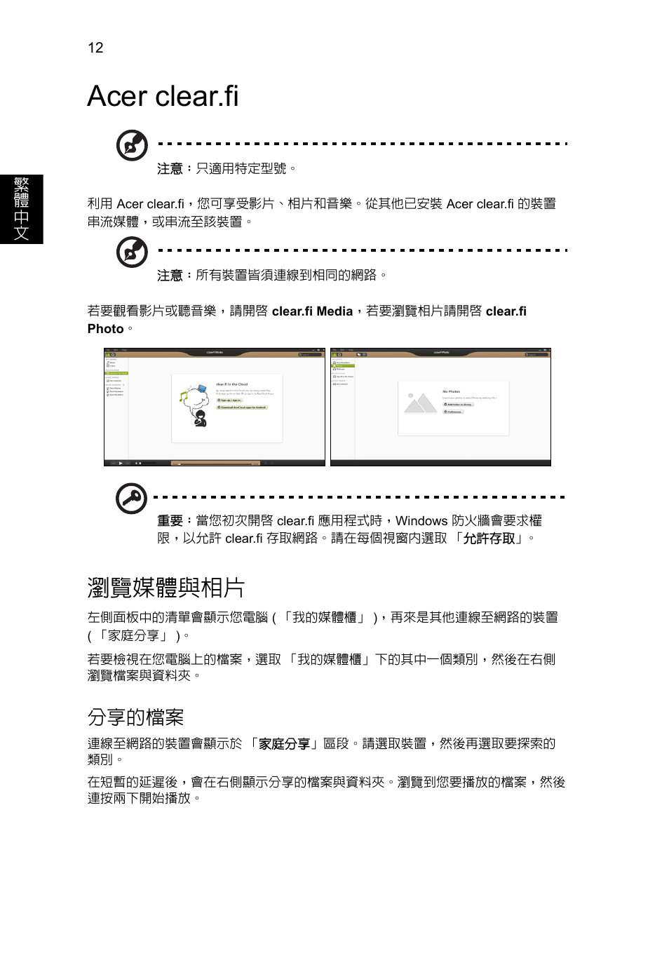 Acer clear.fi, 瀏覽媒體與相片, 分享的檔案 | Acer Aspire V5-131 User Manual | Page 1976 / 2228