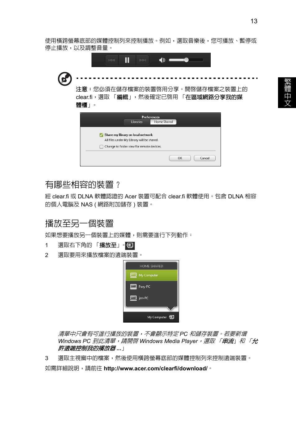 有哪些相容的裝置, 播放至另一個裝置 | Acer Aspire V5-131 User Manual | Page 1977 / 2228