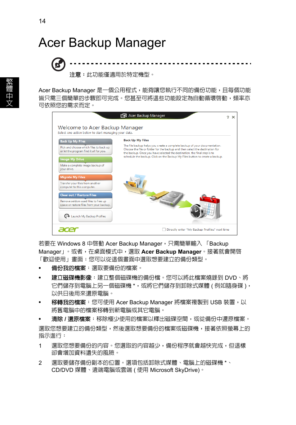 Acer backup manager | Acer Aspire V5-131 User Manual | Page 1978 / 2228