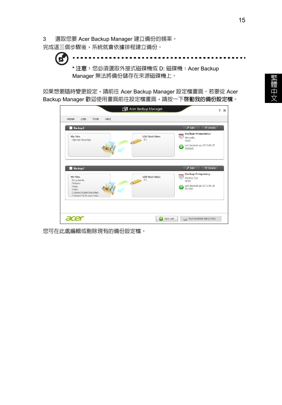 繁 體 中 文 | Acer Aspire V5-131 User Manual | Page 1979 / 2228