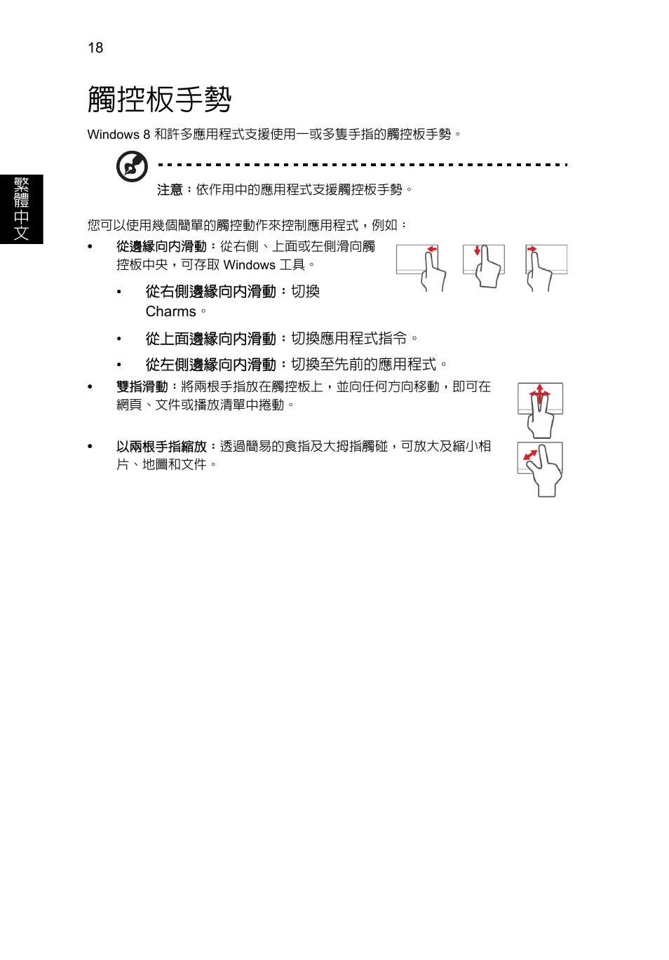 觸控板手勢 | Acer Aspire V5-131 User Manual | Page 1982 / 2228