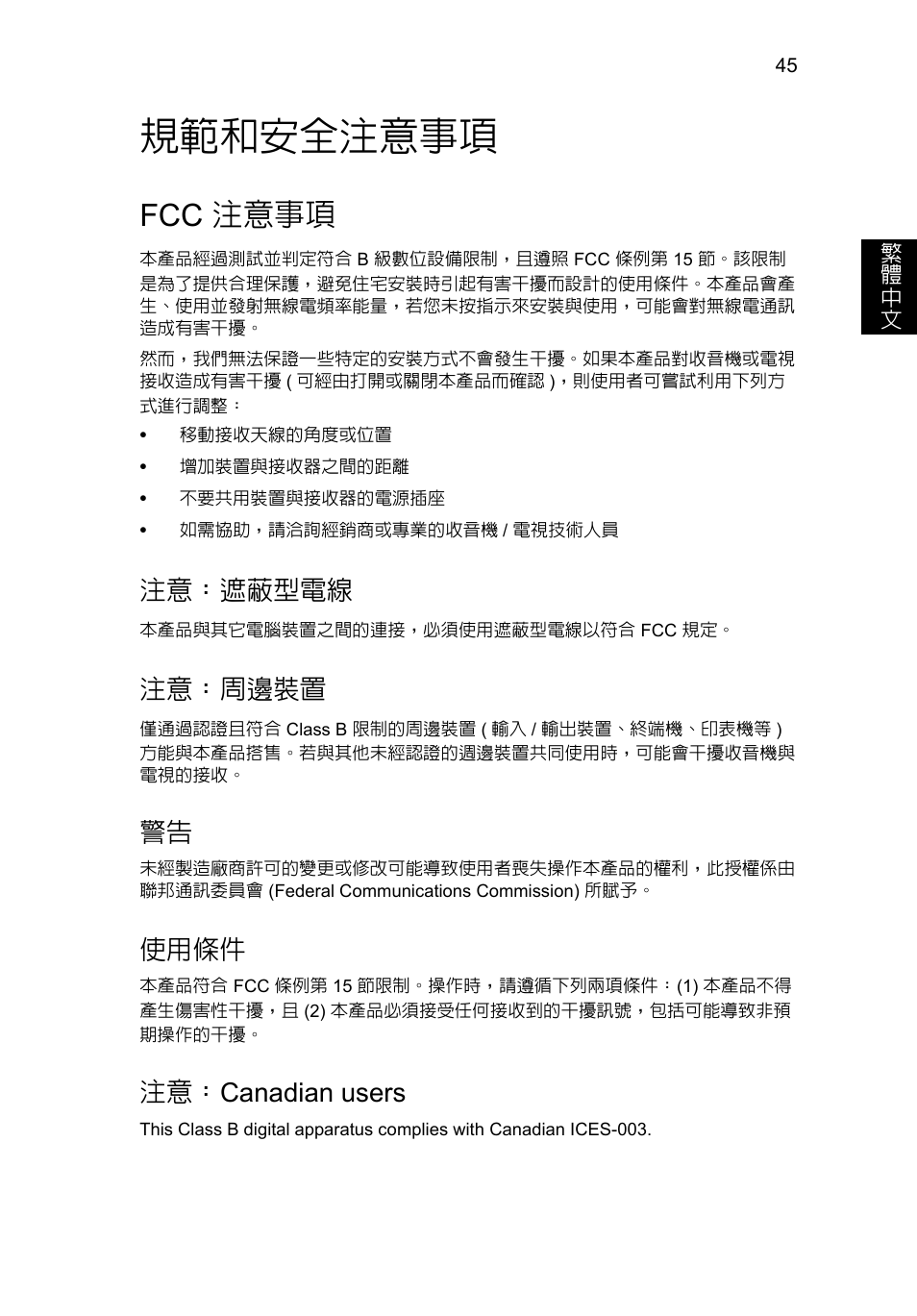 規範和安全注意事項, Fcc 注意事項, 注意： 遮蔽型電線 | 注意： 周邊裝置, 使用條件, 注意： canadian users | Acer Aspire V5-131 User Manual | Page 2009 / 2228