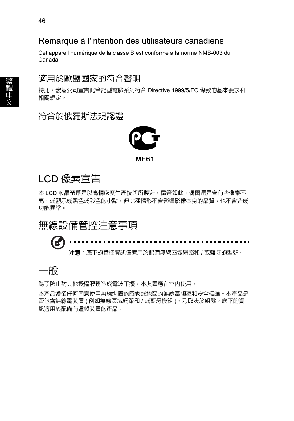 Lcd 像素宣告, 無線設備管控注意事項, Remarque à l'intention des utilisateurs canadiens | 適用於歐盟國家的符合聲明, 符合於俄羅斯法規認證 | Acer Aspire V5-131 User Manual | Page 2010 / 2228