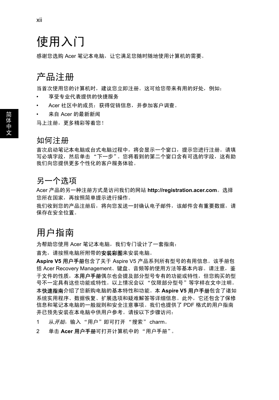 使用入门, 产品注册, 用户指南 | 如何注册, 另一个选项 | Acer Aspire V5-131 User Manual | Page 2026 / 2228