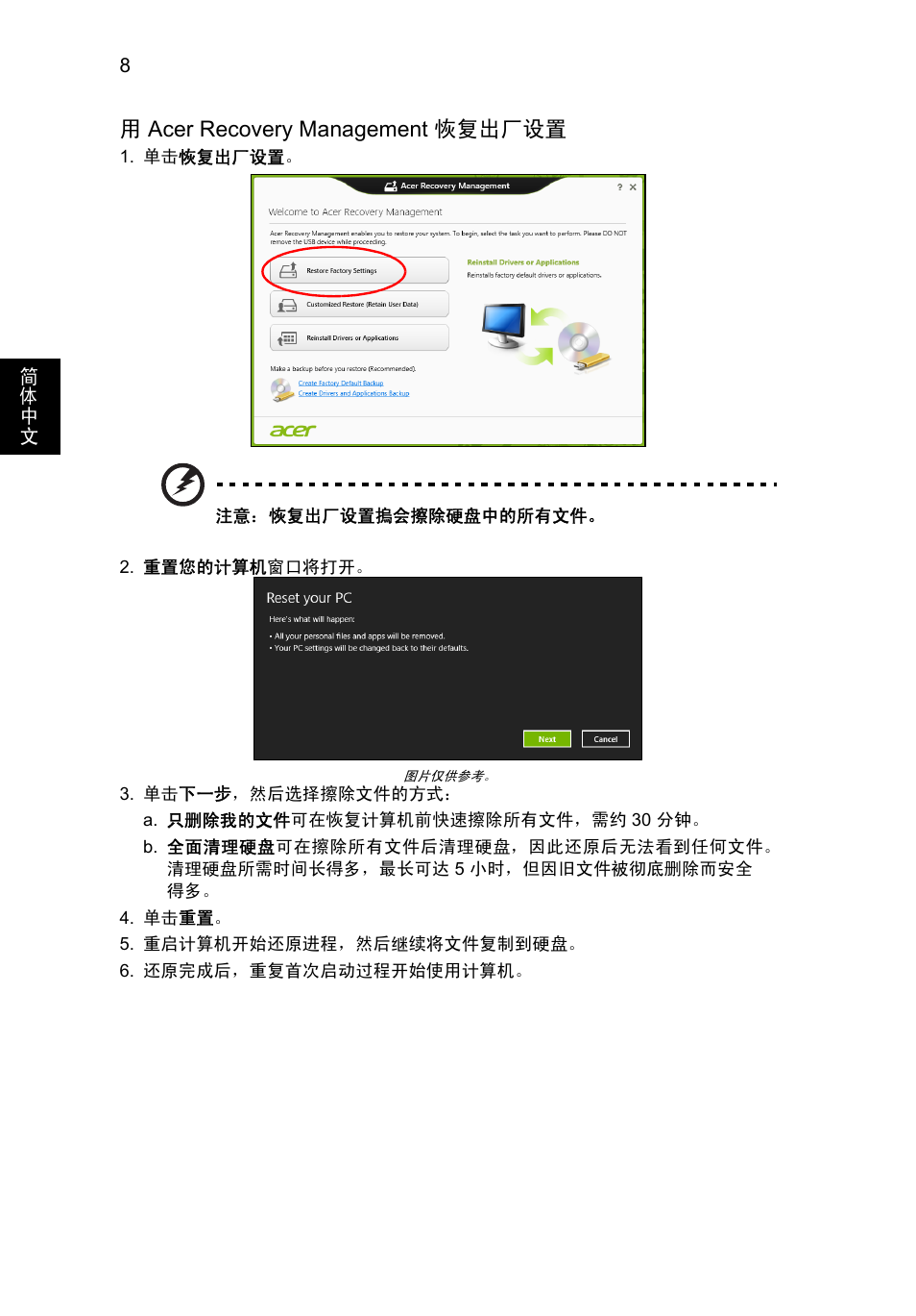 有的软件和驱动程序。如果您可以访问硬盘中的重要文件，请立即备份。请参见第, 用 acer recovery management 恢复出厂设置, 用acer recovery management 恢复出厂设置 | Acer Aspire V5-131 User Manual | Page 2040 / 2228