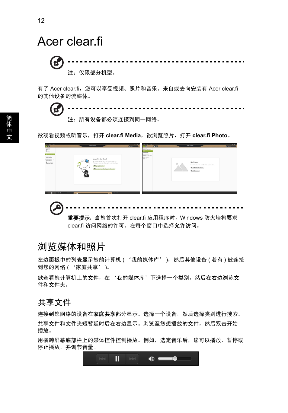 Acer clear.fi, 浏览媒体和照片, 共享文件 | Acer Aspire V5-131 User Manual | Page 2044 / 2228