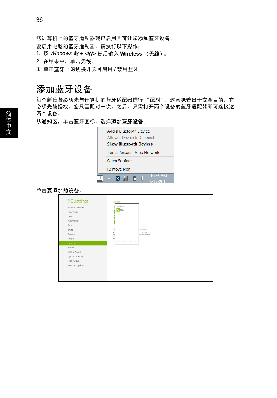 添加蓝牙设备 | Acer Aspire V5-131 User Manual | Page 2068 / 2228