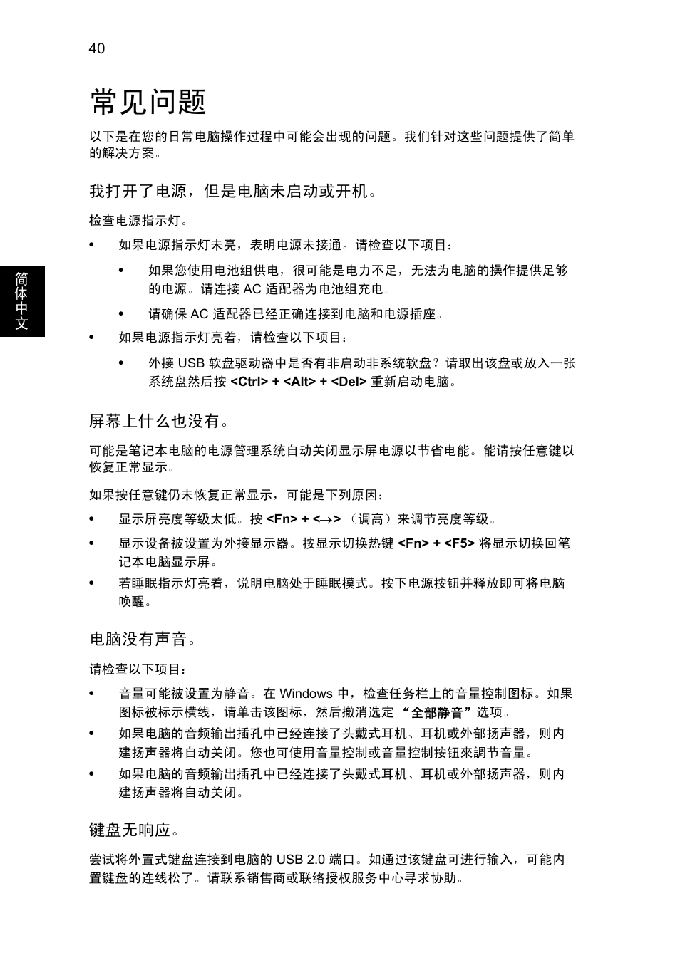 常见问题 | Acer Aspire V5-131 User Manual | Page 2072 / 2228