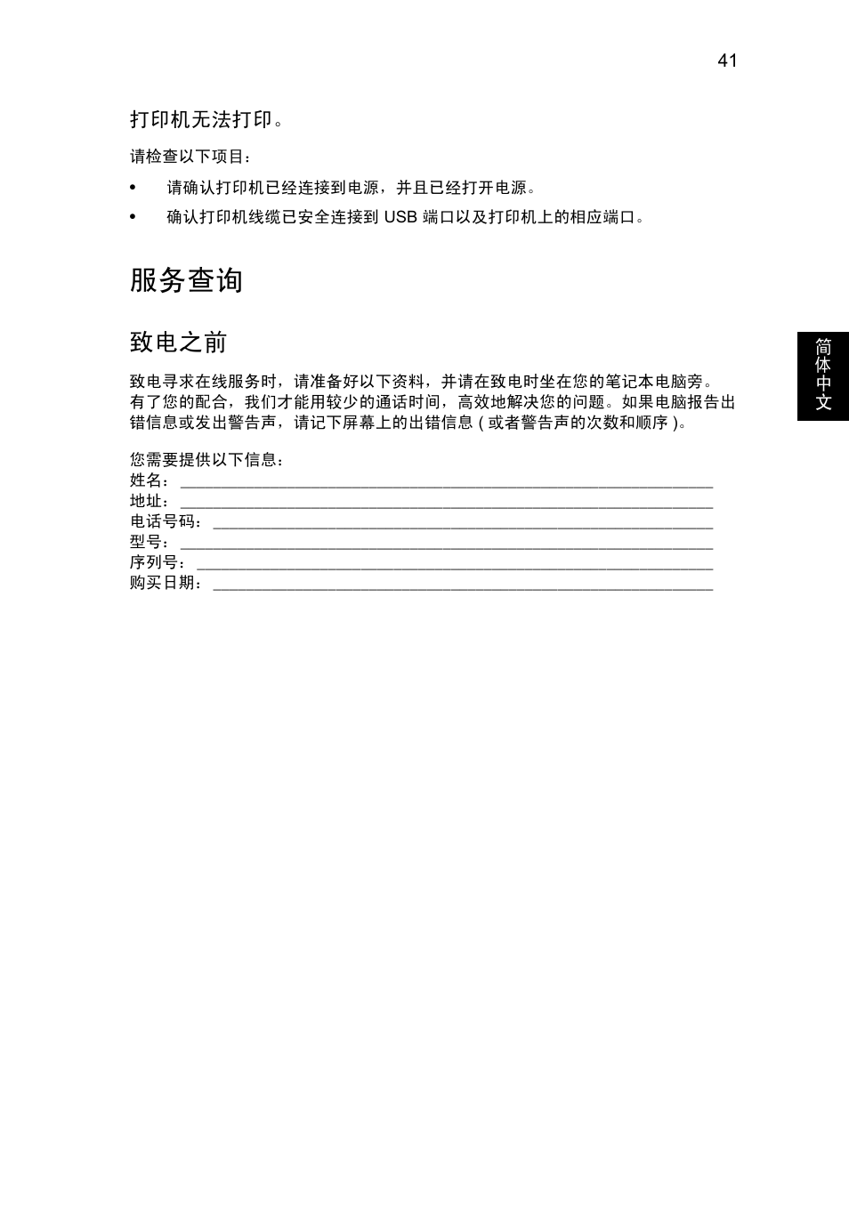 服务查询, 致电之前 | Acer Aspire V5-131 User Manual | Page 2073 / 2228