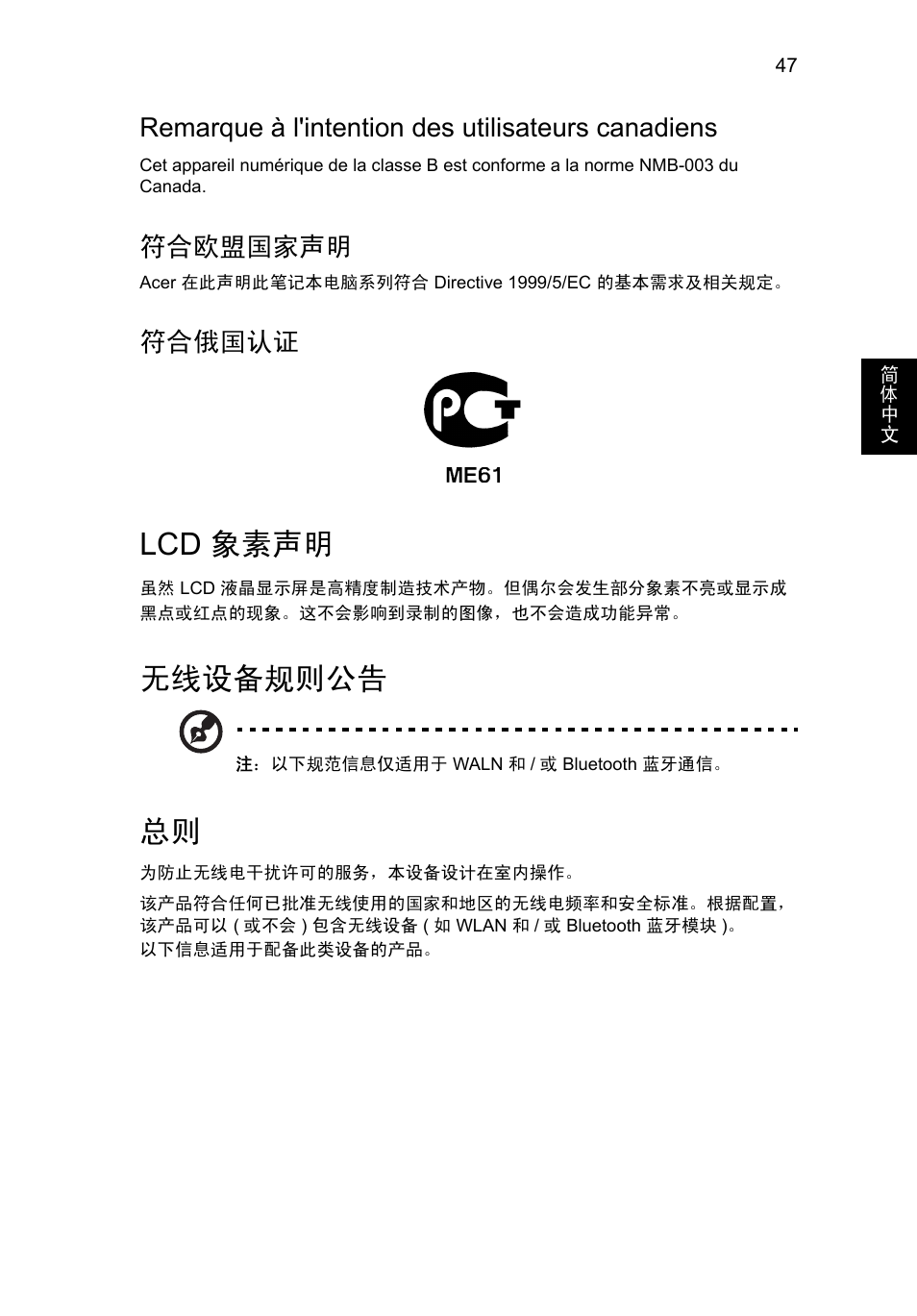 Lcd 象素声明, 无线设备规则公告, Remarque à l'intention des utilisateurs canadiens | 符合欧盟国家声明, 符合俄国认证 | Acer Aspire V5-131 User Manual | Page 2079 / 2228