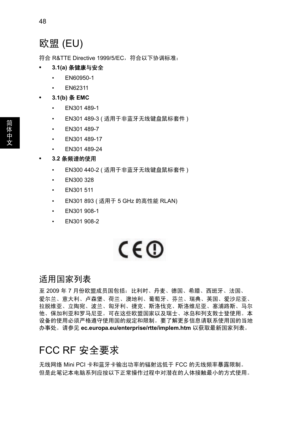 欧盟 (eu), Fcc rf 安全要求, 适用国家列表 | Acer Aspire V5-131 User Manual | Page 2080 / 2228