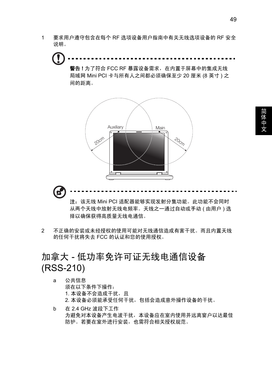 加拿大 - 低功率免许可证无线电通信设备 (rss-210), 低功率免许可证无线电通信设备 (rss-210) | Acer Aspire V5-131 User Manual | Page 2081 / 2228