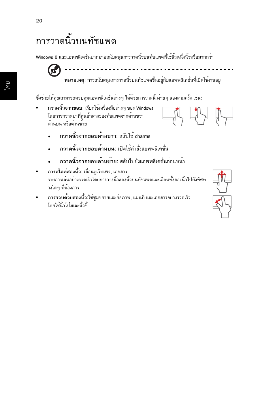 การวาดนิ้วบนทัชแพด, Тгзт´¹ôéçº¹·ñªá | Acer Aspire V5-131 User Manual | Page 2194 / 2228