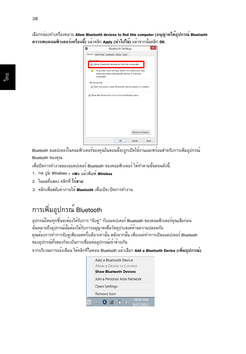 การเพิ่มอุปกรณ์ bluetooth, Тга¾фибнш»¡г³м bluetooth | Acer Aspire V5-131 User Manual | Page 2212 / 2228