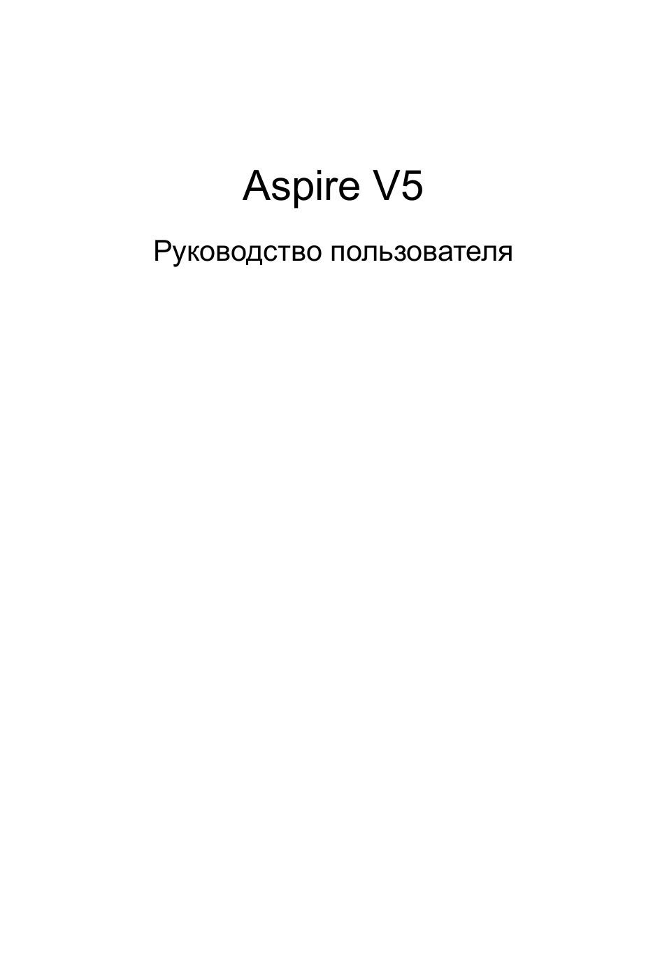 Русский, Руководство пользователя, Aspire v5 | Acer Aspire V5-131 User Manual | Page 823 / 2228