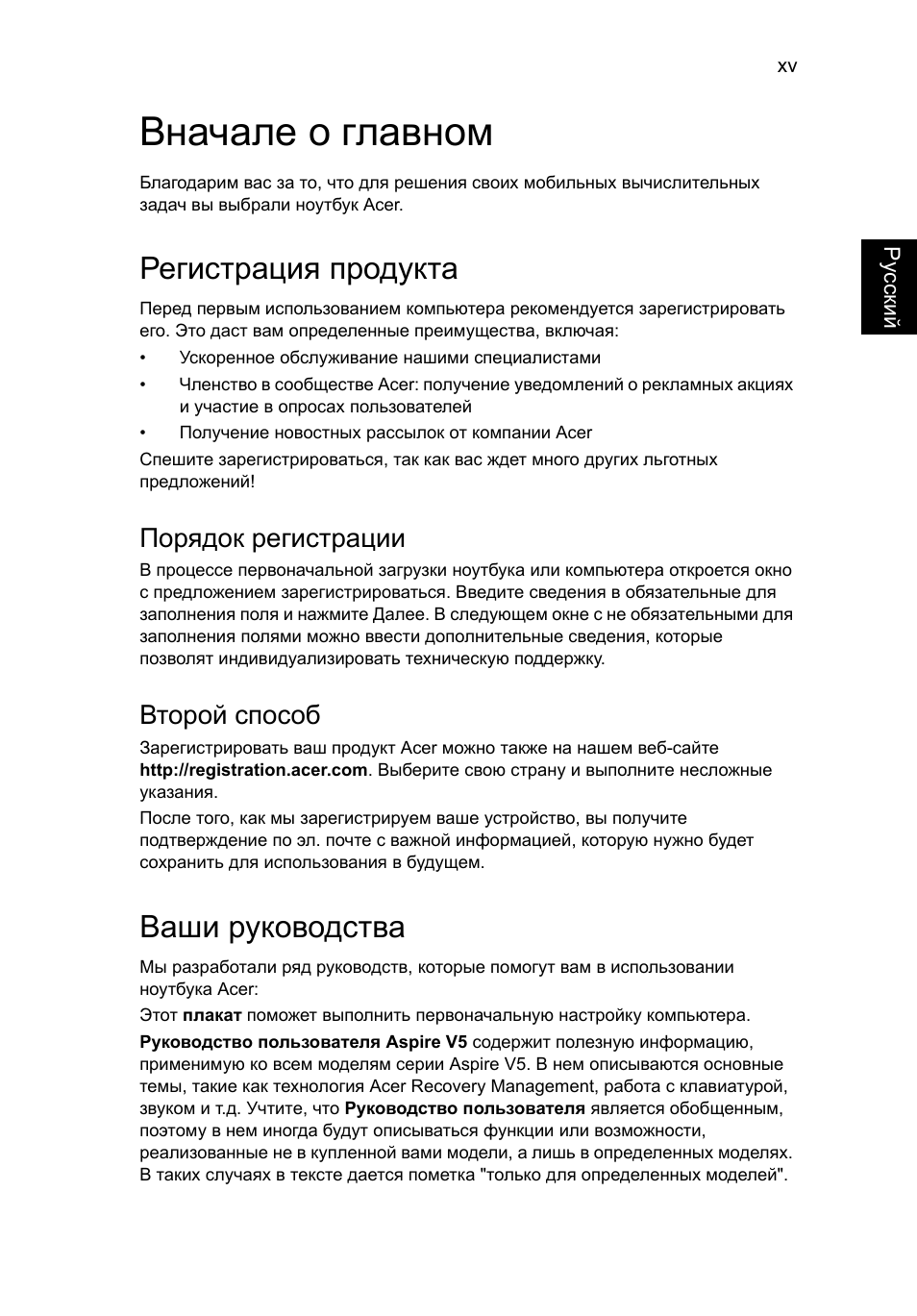 Вначале о главном, Регистрация продукта, Ваши руководства | Порядок регистрации, Второй способ | Acer Aspire V5-131 User Manual | Page 837 / 2228