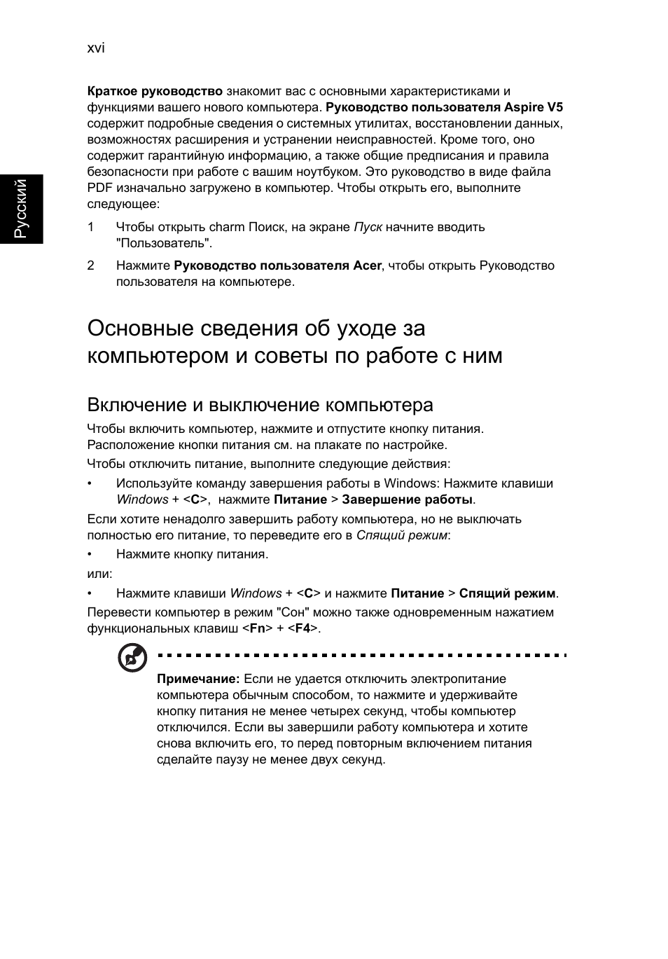 Включение и выключение компьютера | Acer Aspire V5-131 User Manual | Page 838 / 2228