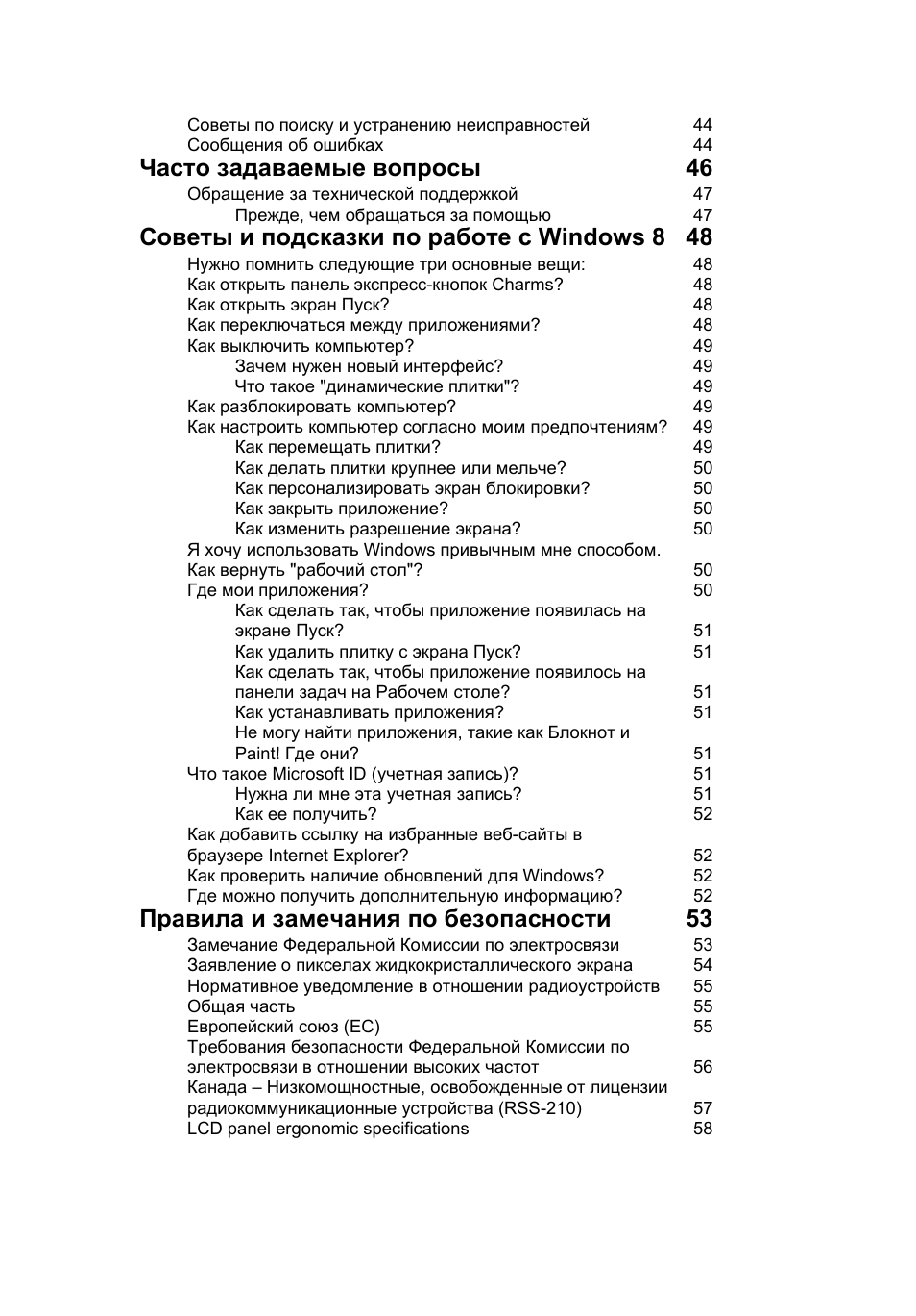 Часто задаваемые вопросы 46, Советы и подсказки по работе с windows 8 48, Правила и замечания по безопасности 53 | Acer Aspire V5-131 User Manual | Page 843 / 2228