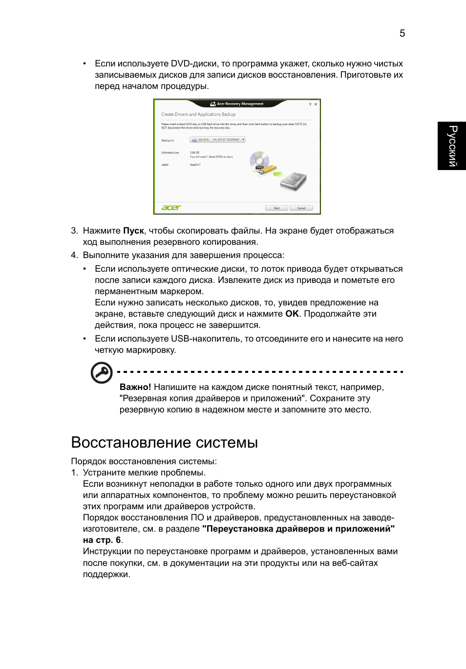 Восстановление системы | Acer Aspire V5-131 User Manual | Page 849 / 2228