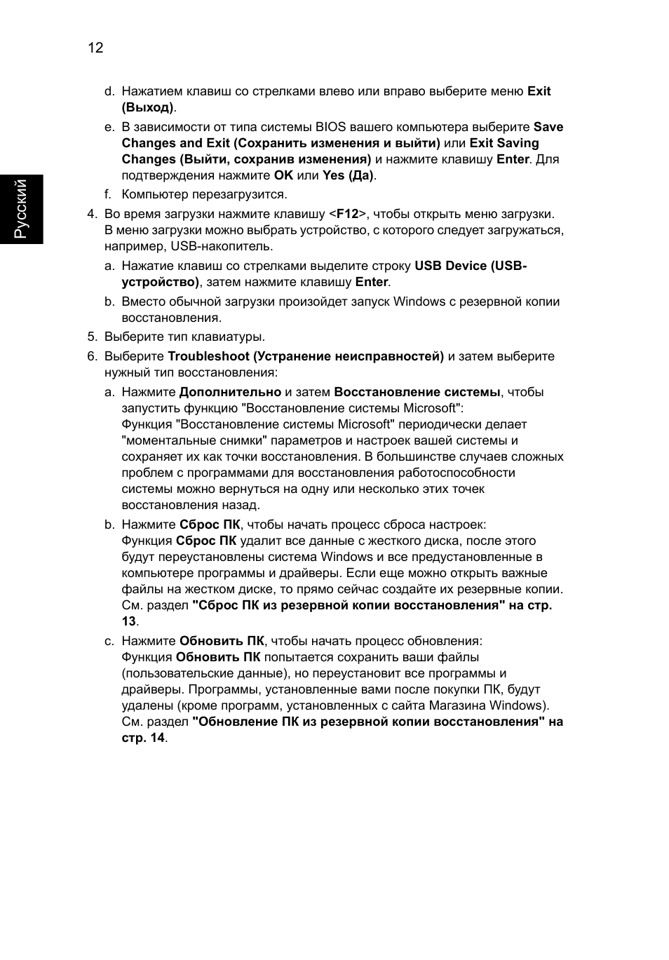 Русс кий | Acer Aspire V5-131 User Manual | Page 856 / 2228