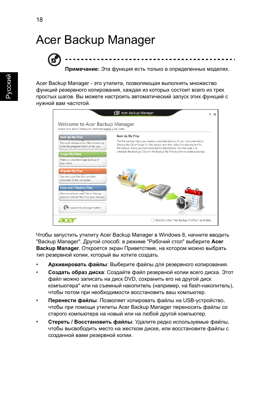 Acer backup manager | Acer Aspire V5-131 User Manual | Page 862 / 2228